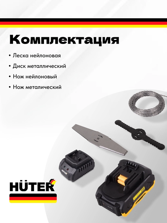 Аккумуляторный триммер газонокосилка GET-20M-Li Huter арт. 70/1/66