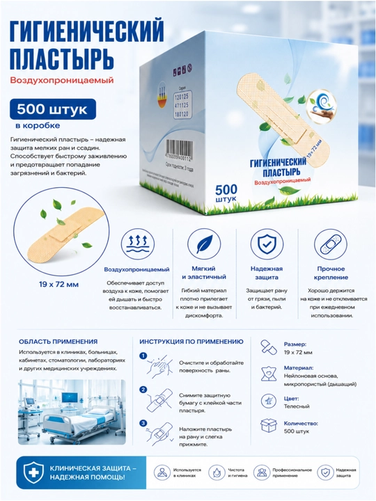 Гигиенический пластырь OWN AID (500 шт.), 19 х 72 мм