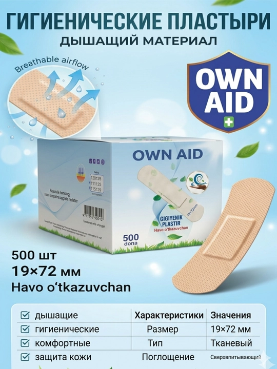 Гигиенический пластырь OWN AID (500 шт.), 19 х 72 мм
