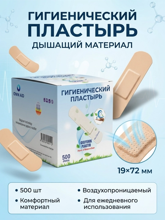 Гигиенический пластырь OWN AID (500 шт.), 19 х 72 мм