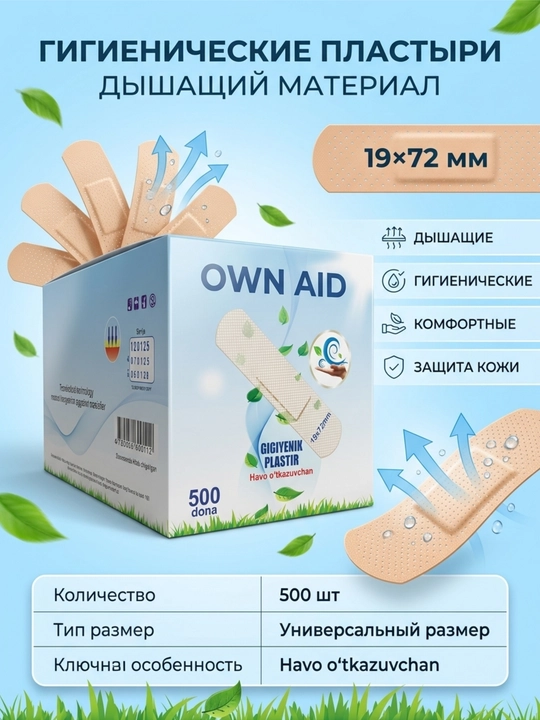 Гигиенический пластырь OWN AID (500 шт.), 19 х 72 мм