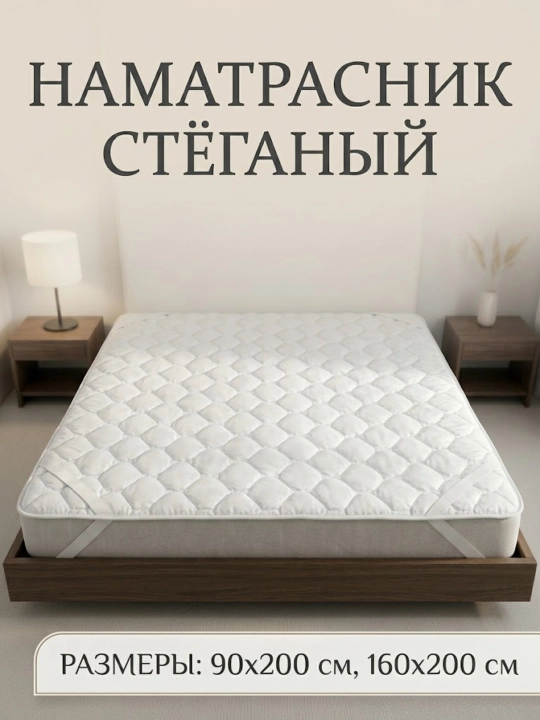 Elastik tasmalarda, gipoallergen, qavilgan matras qoplamasi