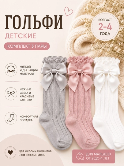 Детские гольфы для девочек с кружевной оборкой