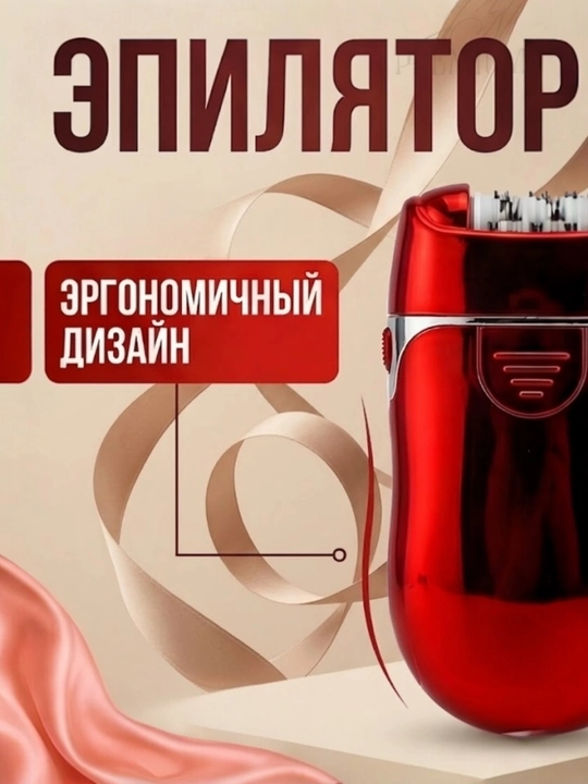 M.A.C styler epilyatori, MC-7728, 3 ta 1 da professional epilyator