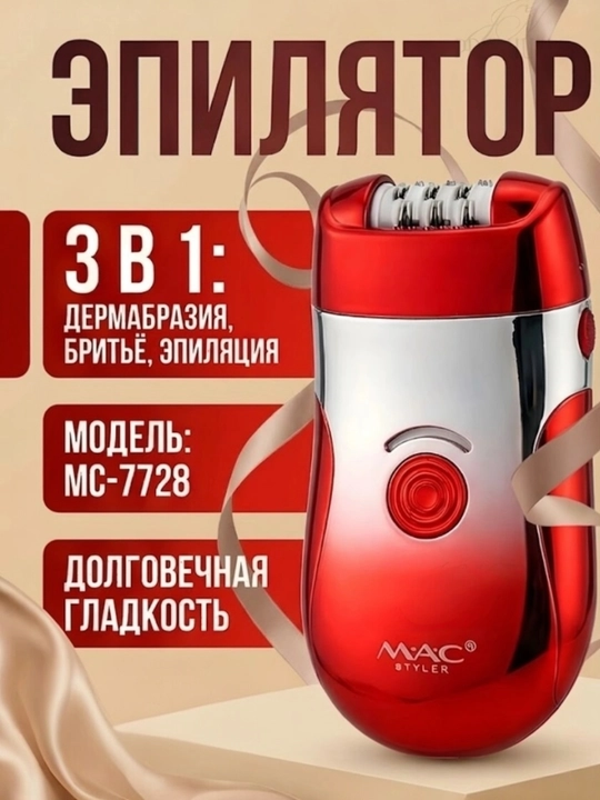 M.A.C styler epilyatori, MC-7728, 3 ta 1 da professional epilyator