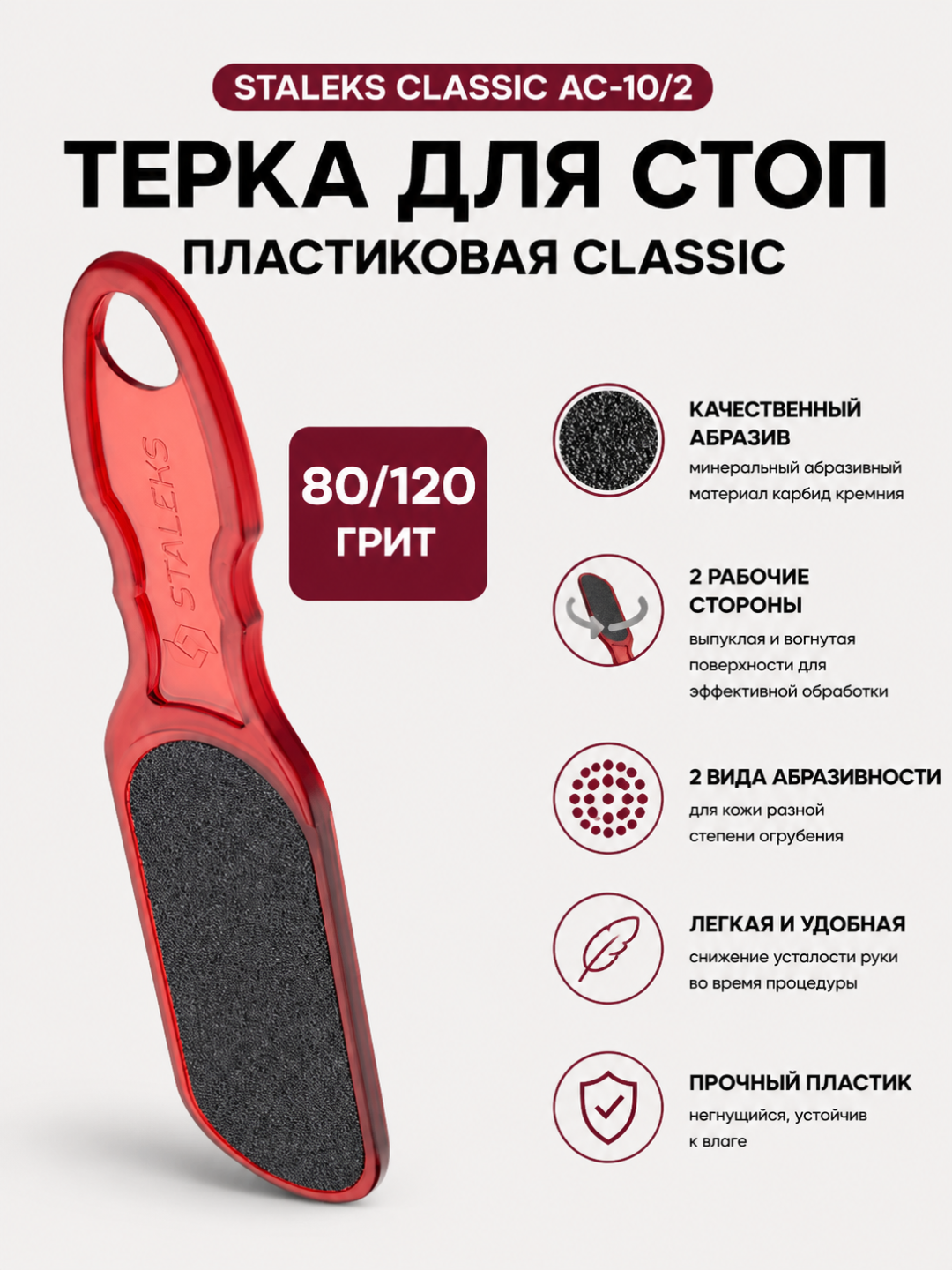 STALEKS Oyoq uchun plastik qirg‘ich, CLASSIC 10 TYPE 3, 60/80 - 