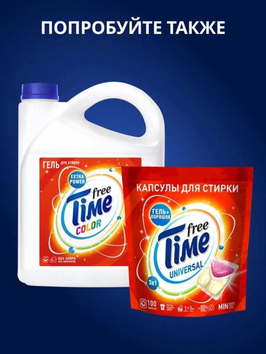 Стиральный порошок FREE TIME Color Автомат, 2000 г