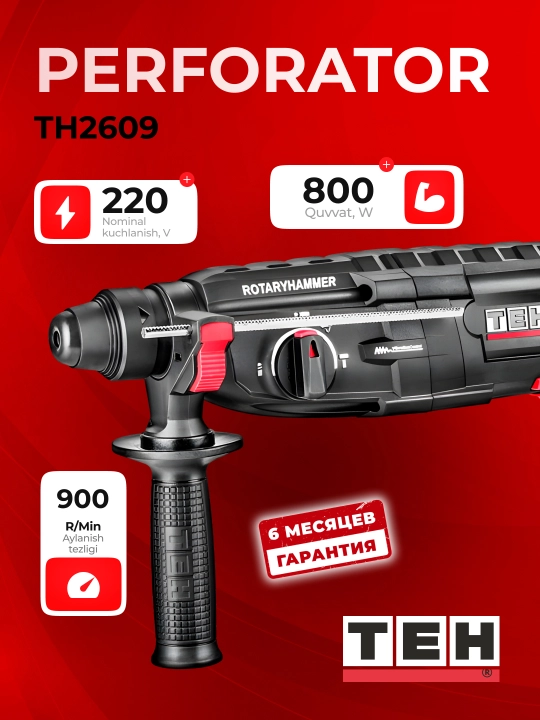 Перфоратор TEH TH2609 800 Вт, 900 об/мин, SDS-plus
