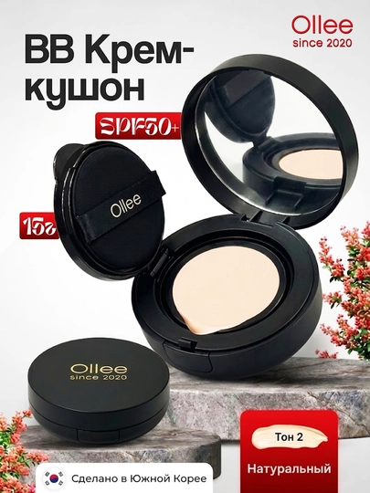 Ollee BB Cushion SPF50+ кушон для лица, kushon pudra тональный, корейский, матовый, 15 г 2 — OLLEE-CUSHON-БЕЖЕВ