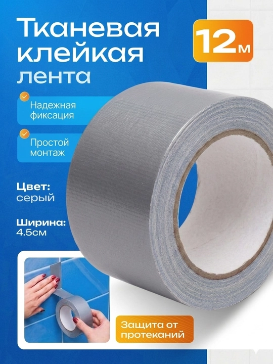 Тканевая клейкая лента EA620, серая - 