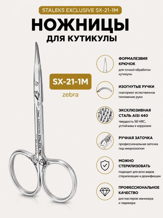 EXCLUSIVE 21 TYPE 1 kutikula ilgagi bilan professional qaychi, magnolia - 