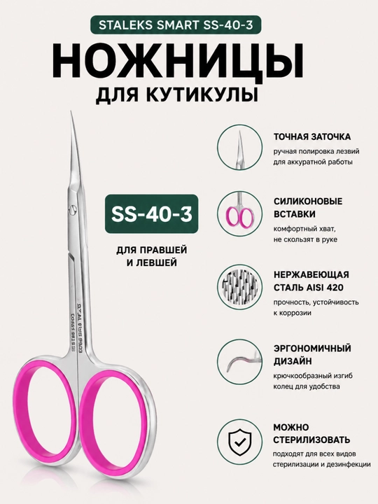 STALEKS SMART 40 TYPE 3 kutikula uchun professional qaychi - 