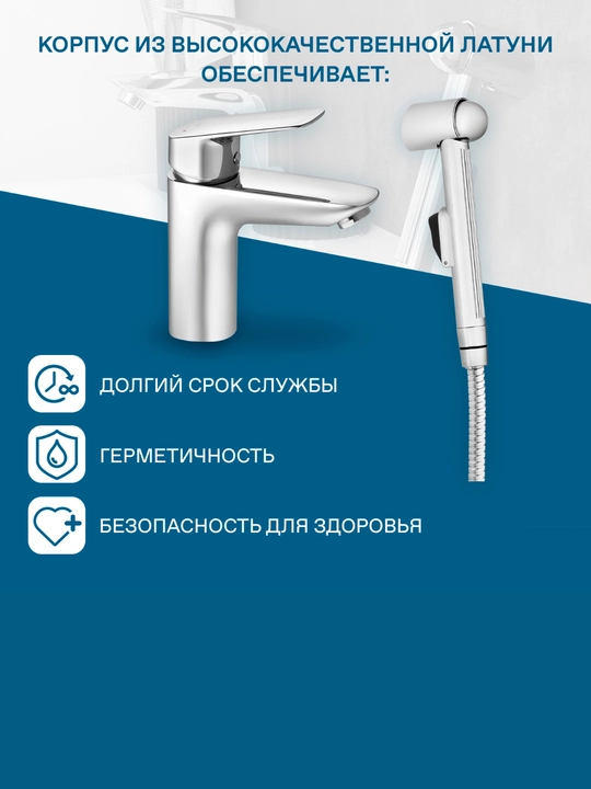 Смеситель Santek Таос для раковины, c гигиеническим душем