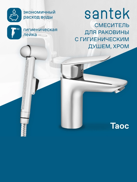 Santek Taos gigienik dushli lavabo mikseri - 