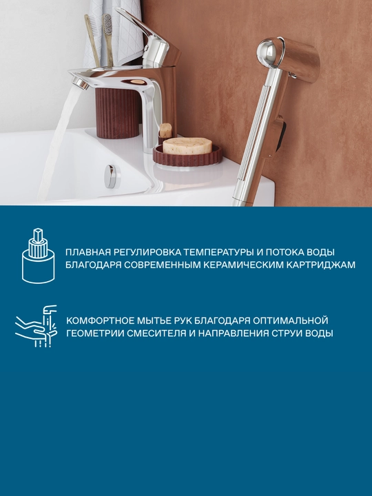 Смеситель Santek Таос для раковины, c гигиеническим душем