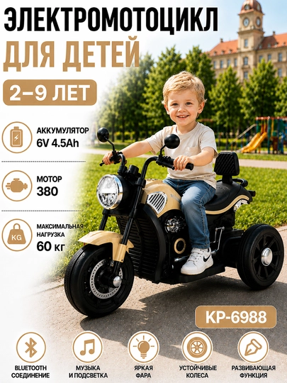 Детский трёхколёсный электромотоцикл с обучением, BT, музыкой и светом, 6V4.5Ah