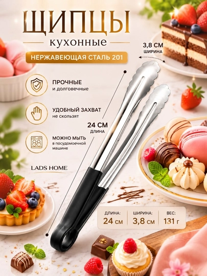 Кухонные щипцы из нержавеющей стали для гриля и барбекю