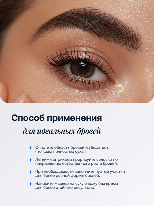 Фломастер лайнер для бровей Fine Sketch, черный и коричневый