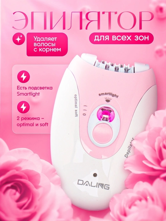 DALING-6032, Simsiz professional epilyator - 
