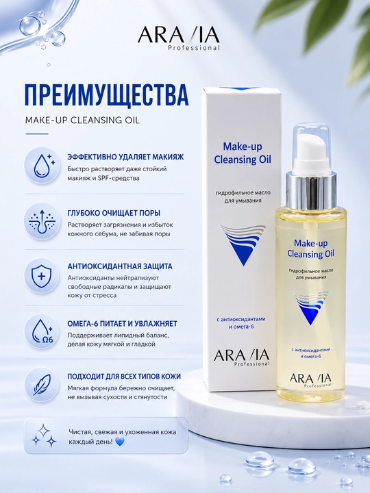 Gidrofil yog' Aravia Prof, antioksidant va omega-6 bilan, 110 ml