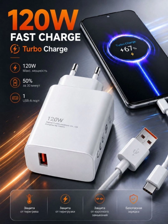 Редми Быстрая зарядка 120W, 67W,  USB Type-C, сетевое зарядное устройство для Android