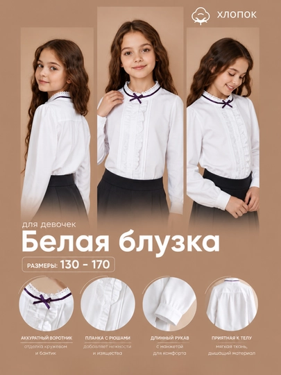 Школьная блузка для девочек с длинным рукавом и рюшами, 130–170