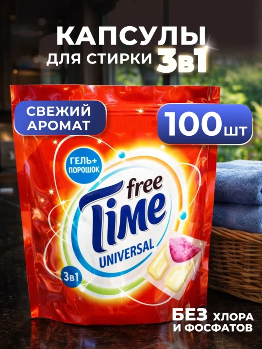 "FREE TIME" 3-ta-1da kir yuvish kapsulalari, 15 donali va 100 donali - 