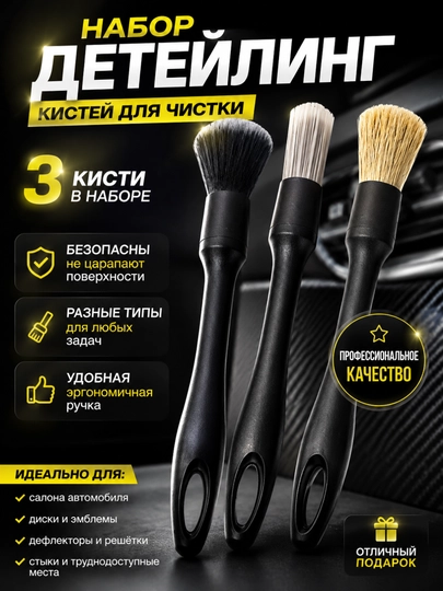 Набор щеток для детейлинга авто, 5 штук — для салона, вентиляции, двигателя, колёс — UHTISHK-КИСТЬ01-ХРОМ