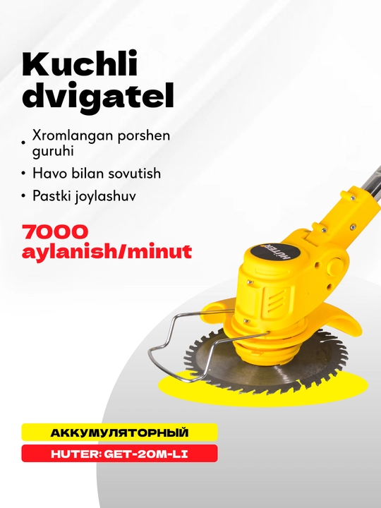 Аккумуляторный триммер газонокосилка GET-20M-Li Huter арт. 70/1/66