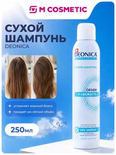 DEONICA Quruq shampun, Hajm va yangilik, 250 ml - 