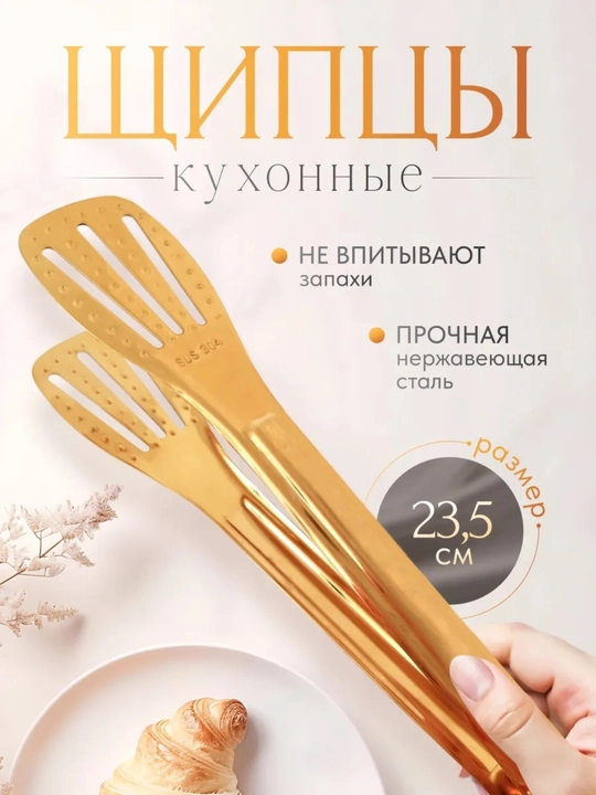 Gril va barbekyu uchun zanglamaydigan po'latdan yasalgan oshxona qisqichlari