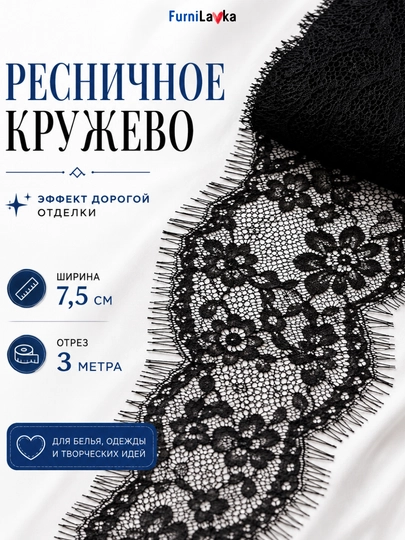 Кружево французское Шантильи — LAM-FRANCE-ЧЕРН