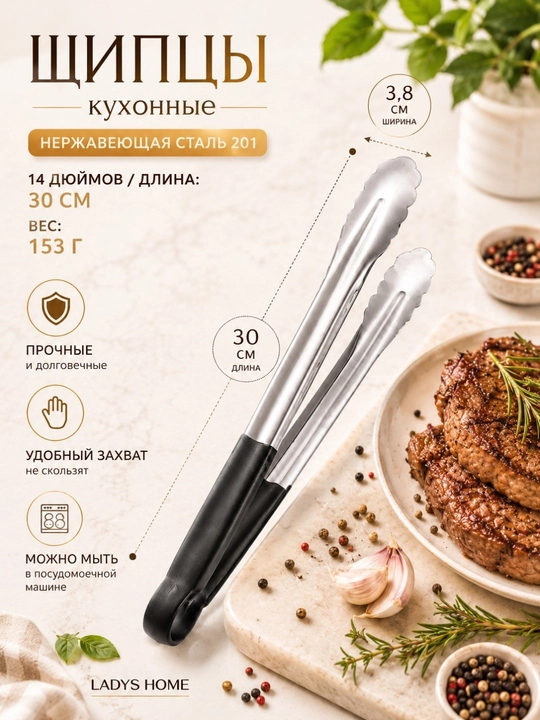 Gril va barbekyu uchun zanglamaydigan po'latdan yasalgan oshxona qisqichlari - 