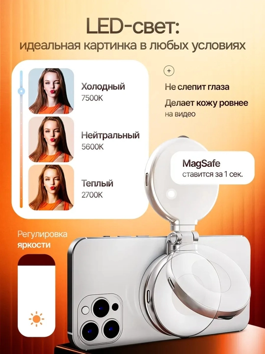 Магнитный держатель для смартфона с LED-подсветкой, MagSafe, Bluetooth для фото и видео
