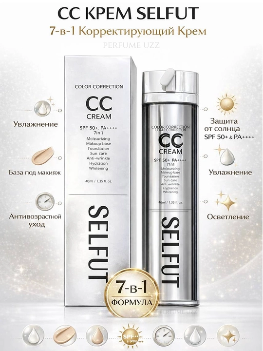 SELFUT CC Cream 7-в-1 SPF 50+ PA++++ Тональный крем и солнцезащитный крем