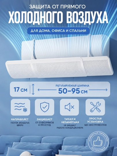 Дефлектор для кондиционера — ORVIO-KONDITSIONER-БЕЛЫЙ