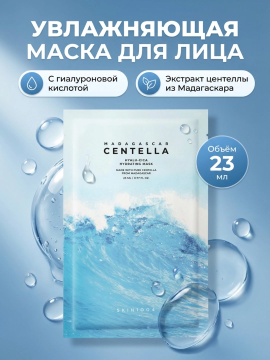Yuz uchun niqob, Skin1004, Madagascar Centella, 25 ml