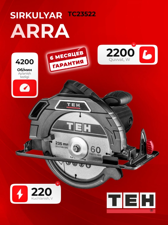 Циркулярная пила, компактная TEH TC23522, 2200 Вт, 4200 об/мин