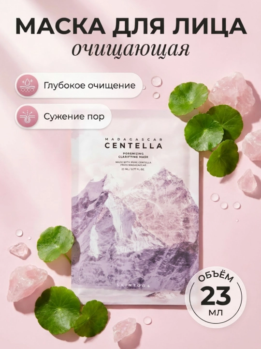 Маска для лица, Skin1004, Madagascar Centella, 25 мл