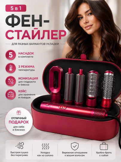 Фен Dyson, Стайлер для Волос 5 в 1, Для Всех Типов Волос, Плойка — ALIZIYO-DAYSON10-КРАСН