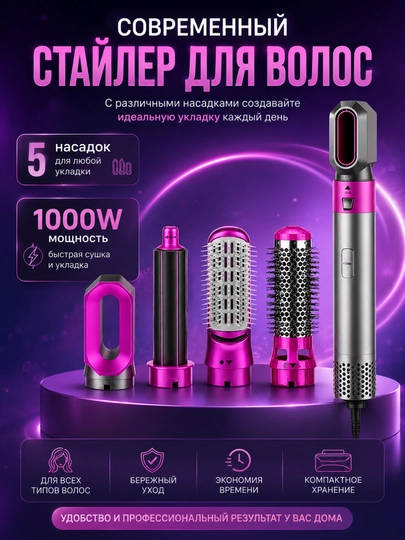 Фен Dyson, Стайлер для Волос 5 в 1, Для Всех Типов Волос, Плойка — ALIZIYO-DAYSON10-ПУРПУР