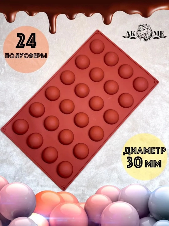Силиконовые формы для шоколада и конфет, для выпечки, мармелада и десертов, льда