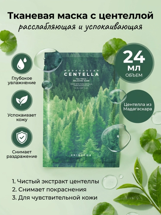 Yuz uchun niqob, Skin1004, Madagascar Centella, 25 ml