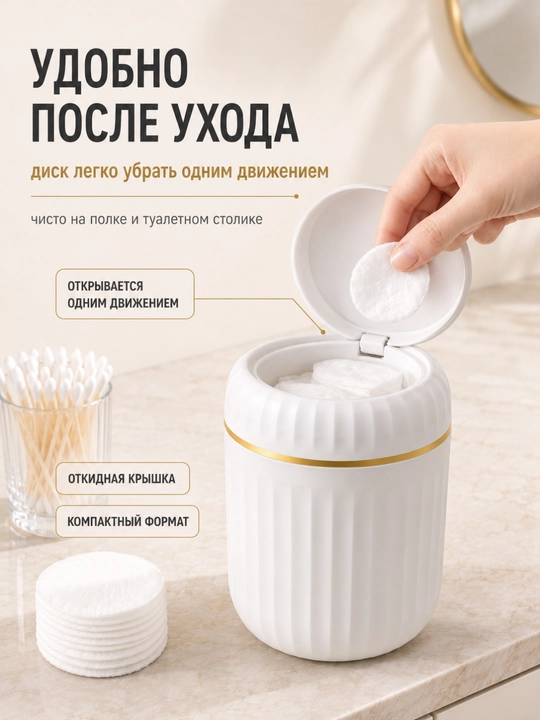 Organayzer paxta disklari va tayoqchalari uchun, qopqoqli FORRIS HOME, kosmetika qutisi