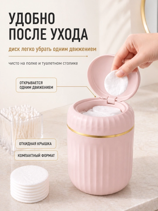 Paxta disklari va tayoqchalari uchun qopqoqli organayzer FORRIS HOME, kosmetika qutisi