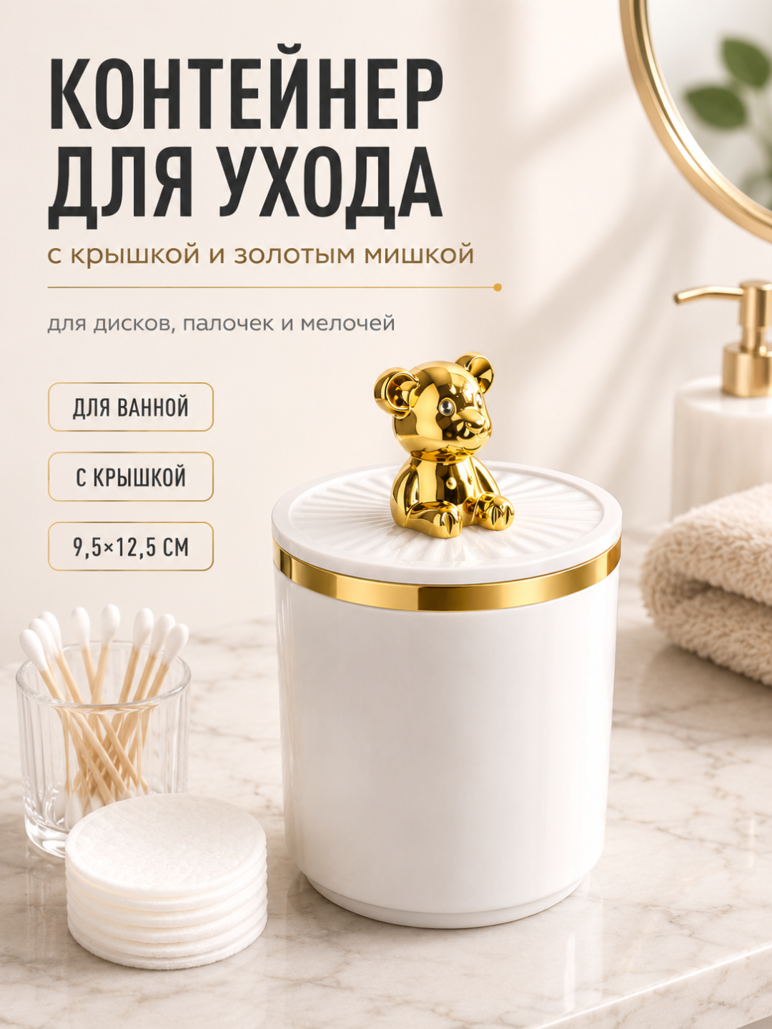 Органайзер для ватных дисков и палочек с крышкой FORRIS HOME, контейнер для косметики - 