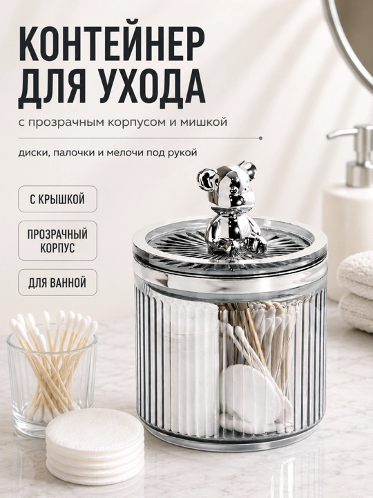 Органайзер для ватных дисков и палочек с крышкой FORRIS HOME, контейнер для косметики - 