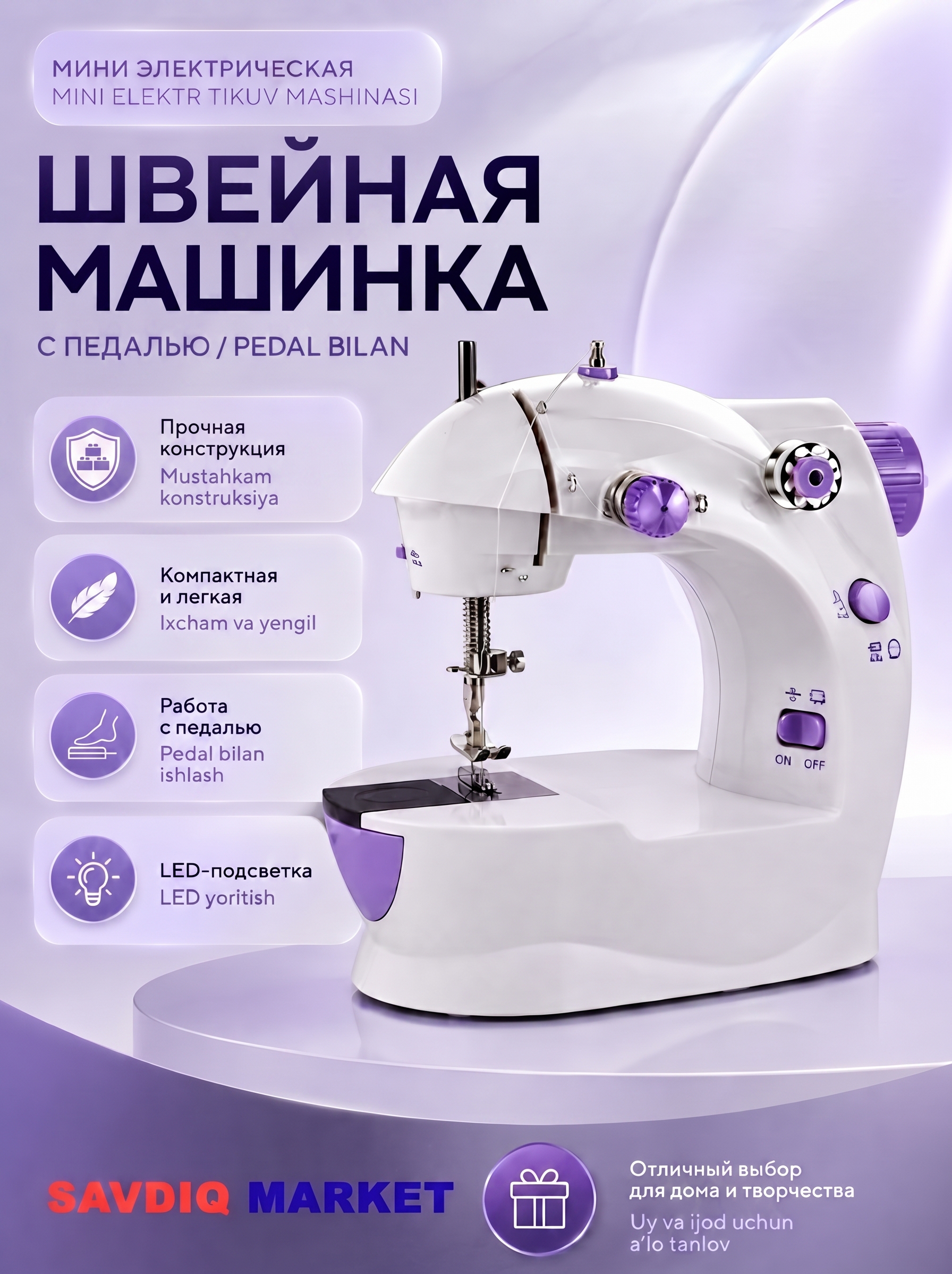 Tikuv mashinasi, mini, uy uchun pedalli va LED yoritgichli mini elektr tikuv mashinkasi - 