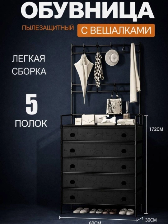 Открытый стеллаж для одежды и обуви — вешалка с крючками и полками