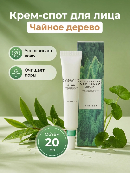 Yallig'lanish uchun nuqta kremi SKIN1004 Madagascar Centella Tea-Trica Spot Cream - 